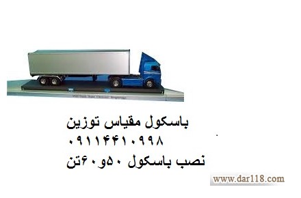 تعمیرات باسکول ۵۰تن و۶۰تن توسط شرکت مقیاس توزین
