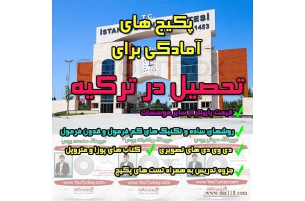 بهترین پکیج آموزشی یوس (YOS) ترکیه با قیمت استثنایی - 2