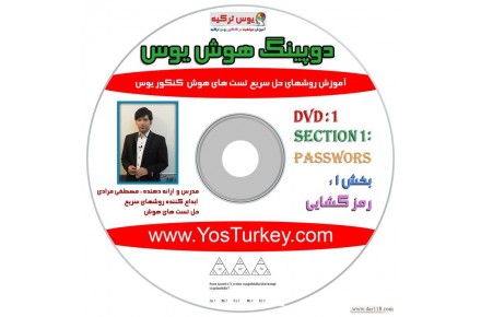 بهترین پکیج آموزشی یوس (YOS) ترکیه با قیمت استثنایی - 3