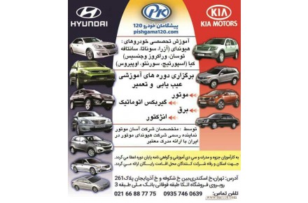 آموزش تخصصی خودرو - 1