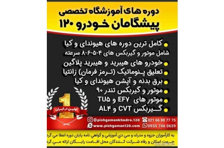 آموزش تخصصی خودرو - 2