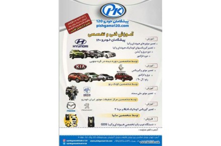 آموزش تخصصی خودرو - 3