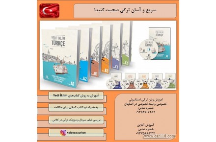  آموزش زبان ترکی استانبولی بصورت حضوری و آنلاین - 1