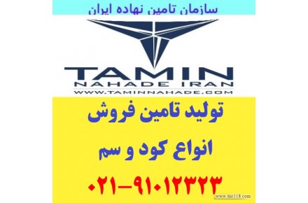 فروش انواع کود و سم عمده 