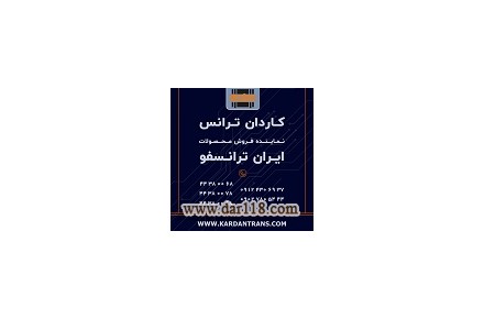 نماینده ایران ترانسفو - خرید ترانس کم تلفات خشک روغنی نرمال تکفاز - 1