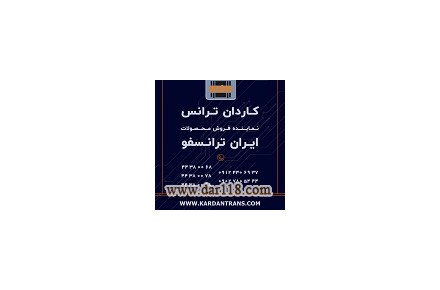 نماینده ایران ترانسفو - خرید ترانس کم تلفات خشک روغنی نرمال تکفاز