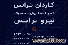 نماینده نیرو ترانس – خرید ام او اف MOF – ترانس اندازه گیری مرکب