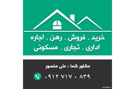 مشاور املاک - 2