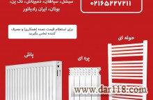 فروشگاه صدراتجهیز ارائه دهنده ی انواع رادیاتور