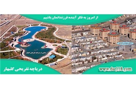 فروش زمین در بخش ۸ گلبهار - 1