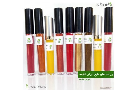 فروش عمده رژ لب مایع گیاهی ایران کازمد (برند IRANCOSMED) - 1