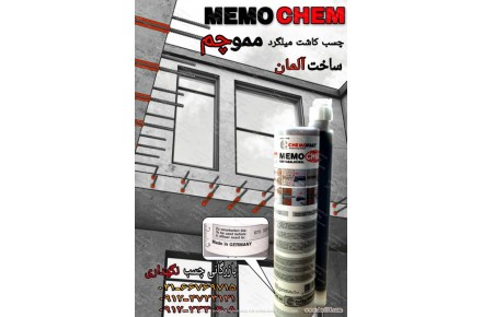 فروش چسب کاشت میلگرد memo و  میلگرد هیلتی HILTI RE 500 و کالم - 2