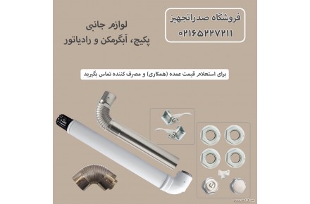 فروشگاه صدراتجهیز