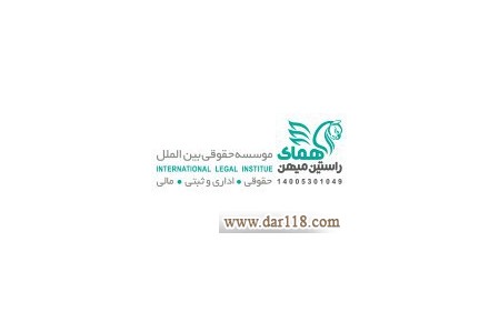 وکیل در کرج  وکیل کرج - 2