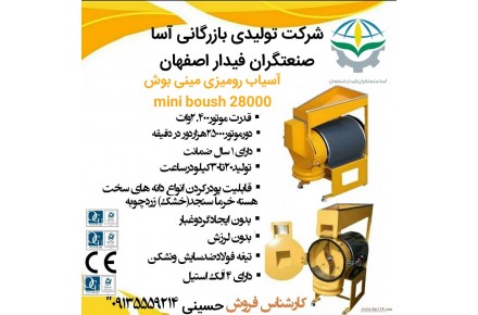 تولید کننده انواع دستگاه های صنایع غذایی و عطاری  09135559214 خانم حسینی - 1