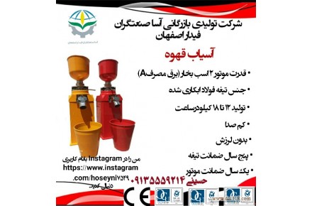 تولید کننده انواع دستگاه های صنایع غذایی و عطاری  09135559214 خانم حسینی - 2