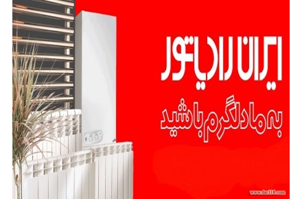  پکیج شوفاژ دیواری/رادیاتور پنلی