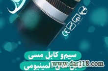 قیمت سیم های افشان 120*1 در تهران