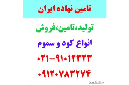 فروش انواع کود و سموم در مشهد زیر قیمت