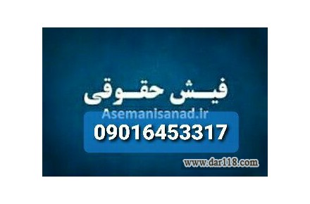 ضامن کارمندرسمی/ضمانت کارمندرسمی/کارمندرسمی برای کفالت - 2