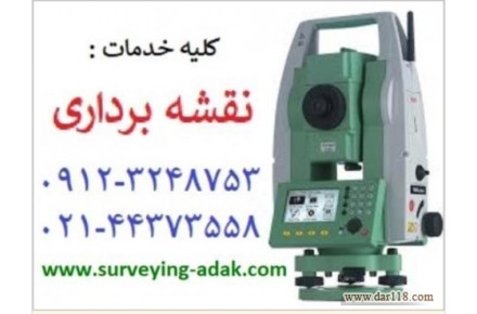 نقشه برداری - 1