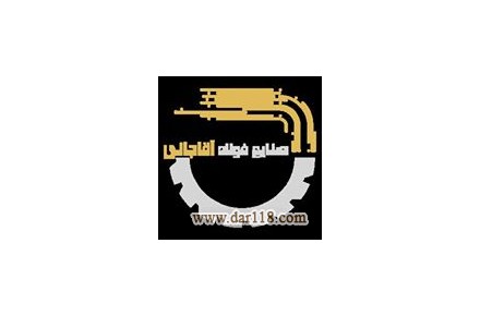 صنایع فولاد آقاجانی تولید و پخش رابیتس در سراسر کشور