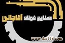 صنایع فولاد آقاجانی تولید و پخش رابیتس در سراسر کشور