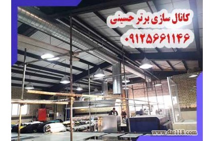 کانال سازی(کانالسازی) برتر حسینی- 09125661146 - 1