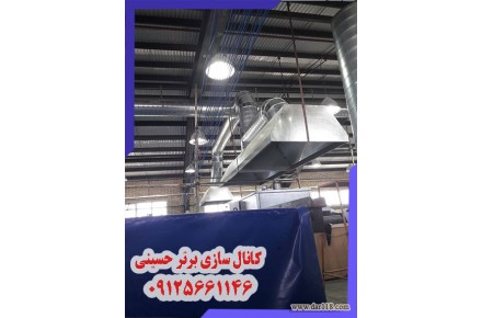کانال سازی(کانالسازی) برتر حسینی- 09125661146 - 2