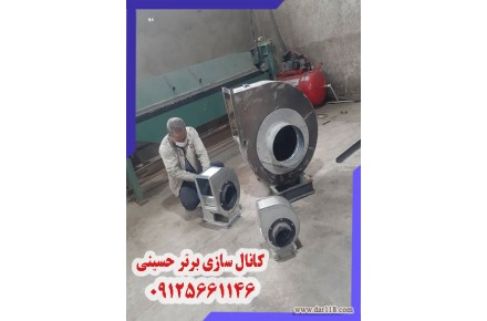 کانال سازی(کانالسازی) برتر حسینی- 09125661146 - 3
