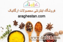 فروشگاه اینترنتی عرقستان