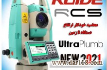 فروش ویژه دوربین های توتال استیشن نقشه برداری رویدRuide