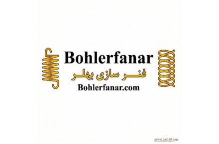 فنرسازی و تولید فنر/فنرسازی بُهلِر - 1