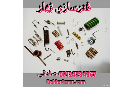فنرسازی و تولید فنر/فنرسازی بُهلِر - 2