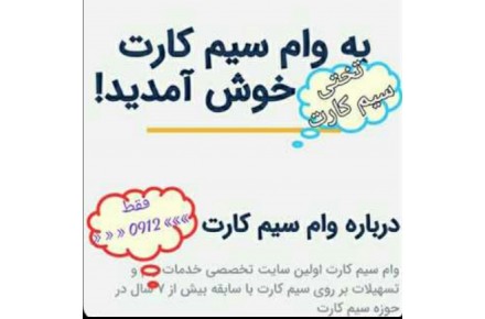 پرداخت فوری وام سرمایه به صاحبان دارندگان و مالکین سیم کارت ←0912→#طلا#سکه#جواهرات#کارمندی#خودرو#ملک# در کوتاه ترین زمان ممکن - 2
