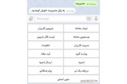 پیشرفته ترین ربات معاملات در ایران - 2