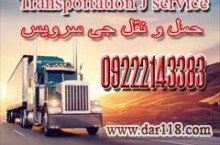 خدمات حمل و نقل یخچالی کرمان