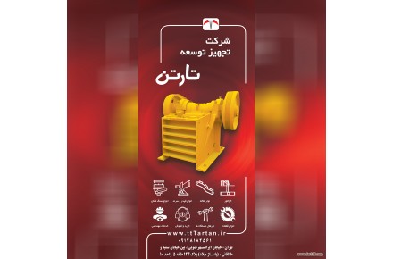 ساخت و تولید دستگاه های خطوط خردایش و انتقال مواد - 1