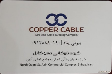 توزیع کننده سیم وکابل  - 2