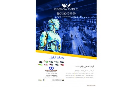 توزیع کننده سیم وکابل  - 3