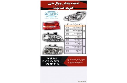 پخش کلیه چراغ های شرکت مدرن با قیمت مصوب کارخانه به همراه تخفیفات پلکانی - 2