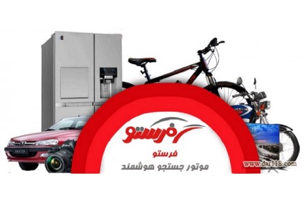 موتور جستجو فرستو