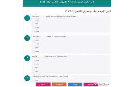 آزمون های آنلاین آزمون سنجش - 2