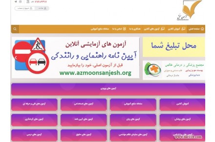 آزمون های آنلاین آزمون سنجش - 3