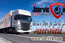 سامانه اعلام بار یخچالداران اهواز