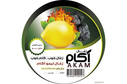 پخش زغال آکام - 1