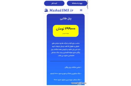  پنل و سامانه پیامک مشهد پیامک مشهد اس ام اس پیامک مشهد mashadsms.ir پنل اس ام اس همه ایران - 2
