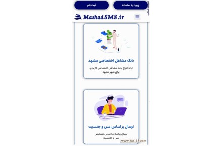  پنل و سامانه پیامک مشهد پیامک مشهد اس ام اس پیامک مشهد mashadsms.ir پنل اس ام اس همه ایران - 3
