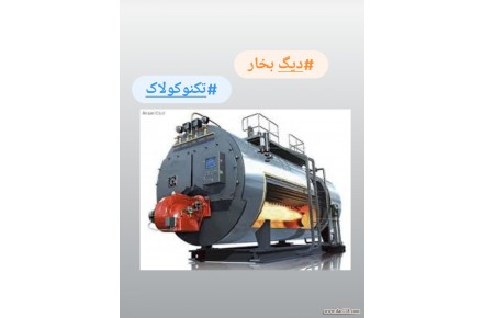 دیگ بخار - 1