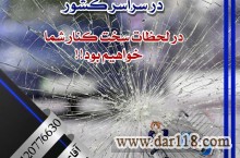 خریدار انواع خودرو تصادفی،چپی،موتور سوخته و دوتیکه ایرانی و خارجی